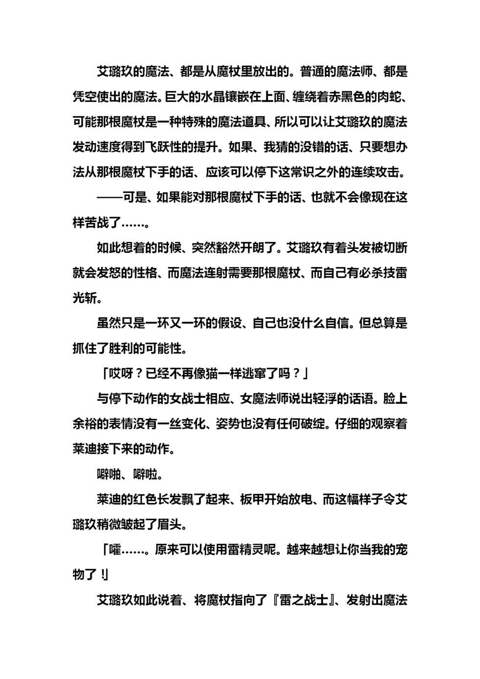 [Fudematsuri Keisuke, Takahama Tarou] Ikazuchi no Senshi Raidy ~Haja no Raikou~ [Chinese] [霖虫子个人渣译] - Page 37