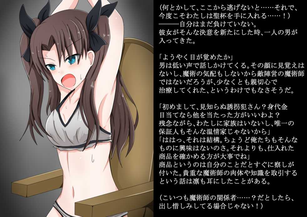[Pomesame Teishokuya (Yansu)] Ura Menu no Rin-chan (Fate/stay night) - Page 9