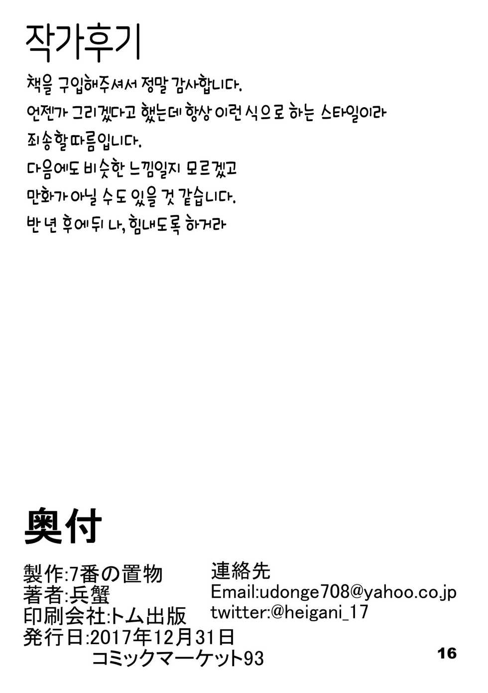 [7-Ban no Okimono (Heigani)] H na Joshikousei Tsume 2 | H한 여고생 모음집 2 [Korean] [Team AteLieR] [Digital] - Page 18