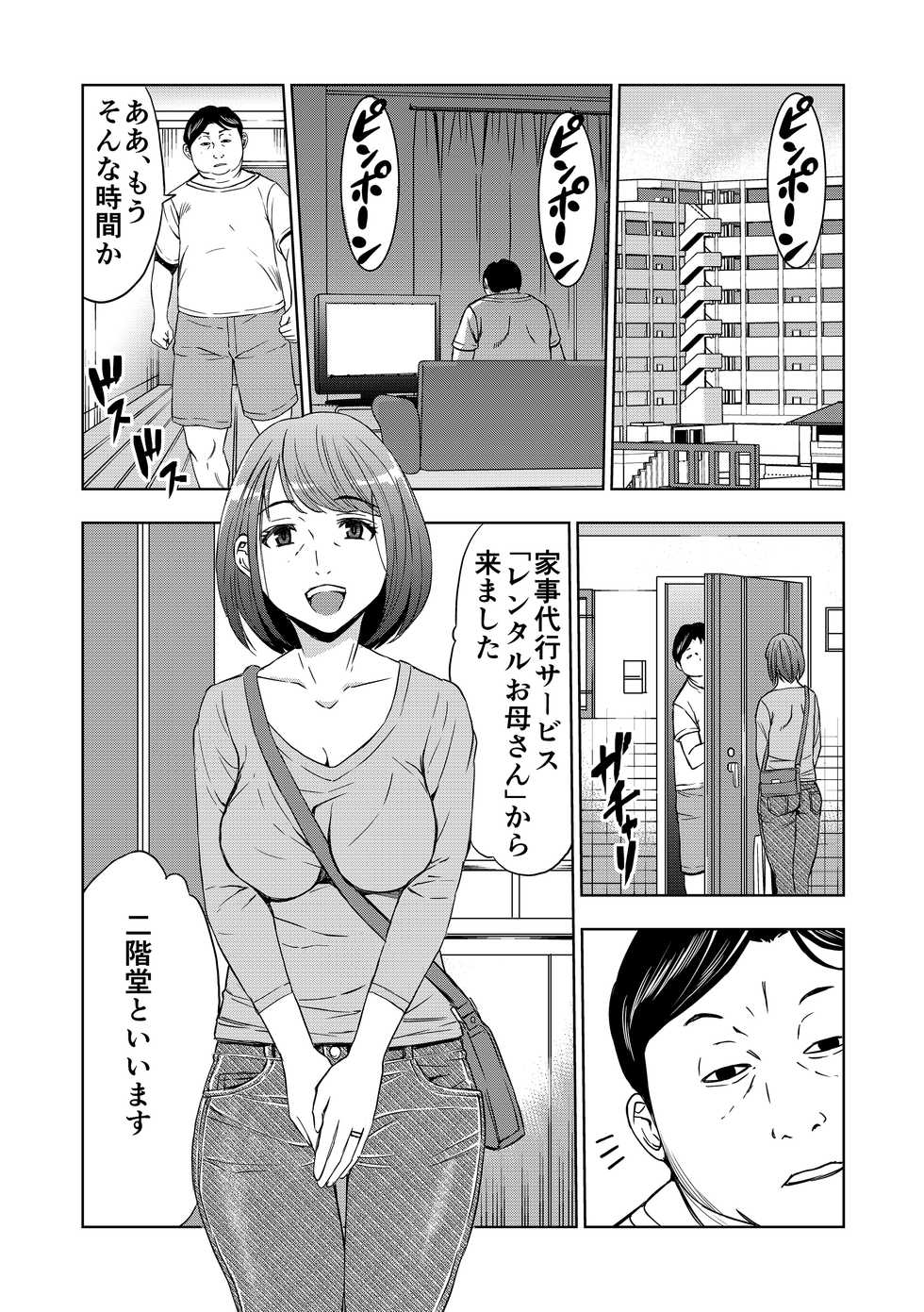 [Mama-san Ballet (Chiyoda Ao)] Rental Okaa-san - Page 3