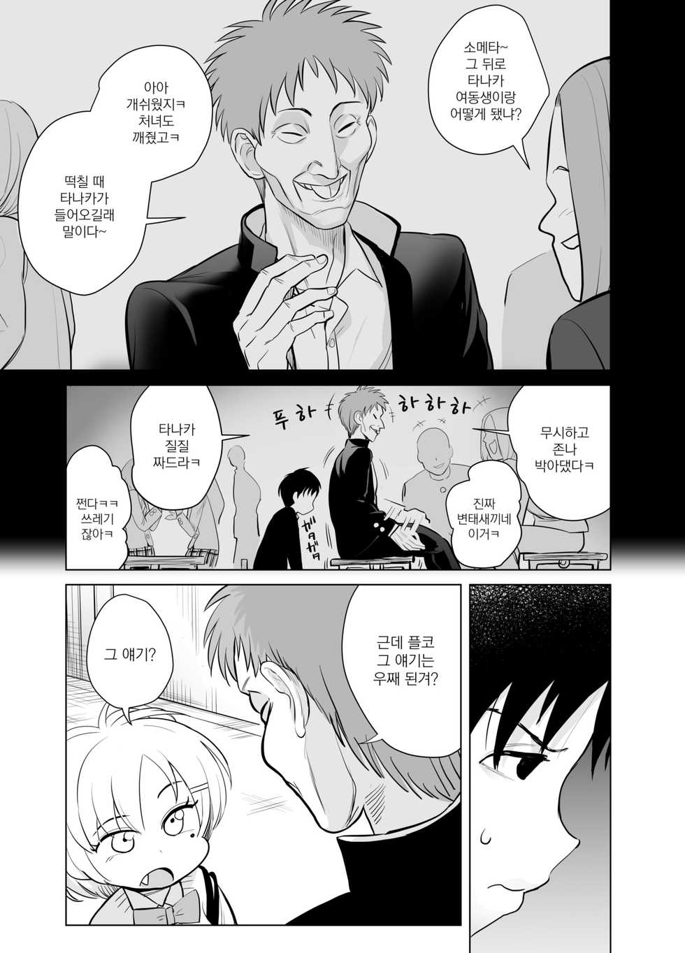 [seidenki] Nande ya nen｜이게 뭐꼬 [Korean] [그럴수도있지] - Page 11