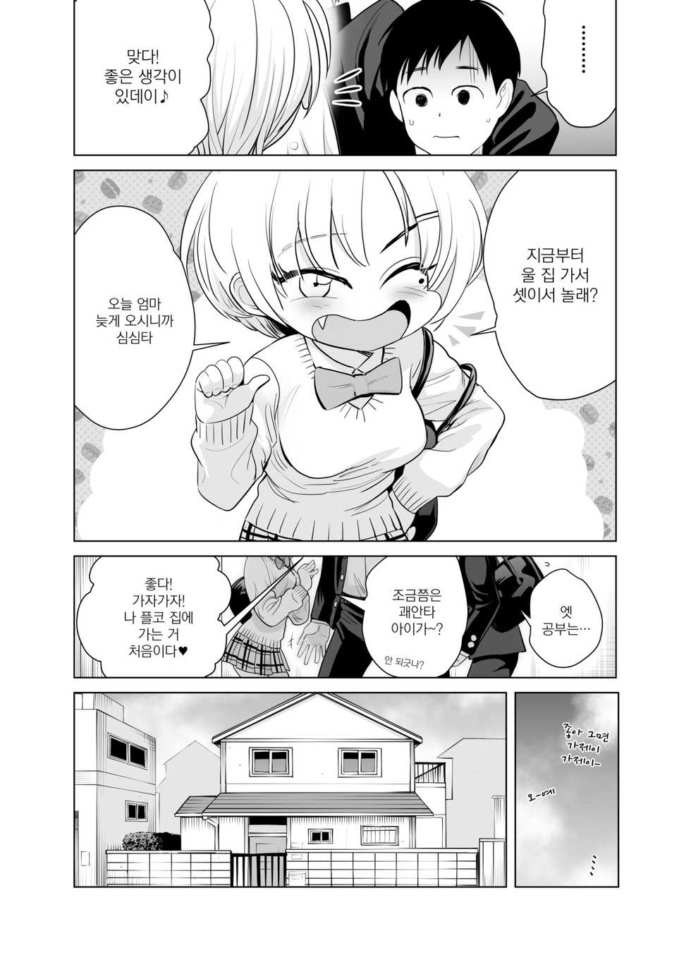 [seidenki] Nande ya nen｜이게 뭐꼬 [Korean] [그럴수도있지] - Page 14
