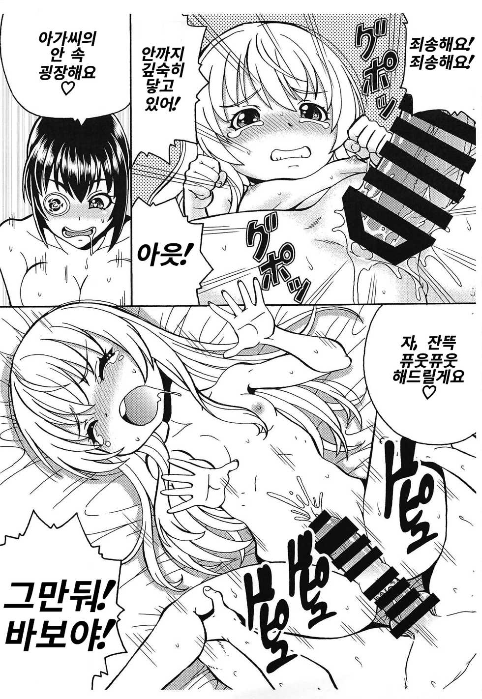 (Futaket 14.5) [Toraya (ITOYOKO)] Uchi no Maid ga Yaba Sugiru! (Uchi no Maid ga Uzasugiru!) [Korean] - Page 7