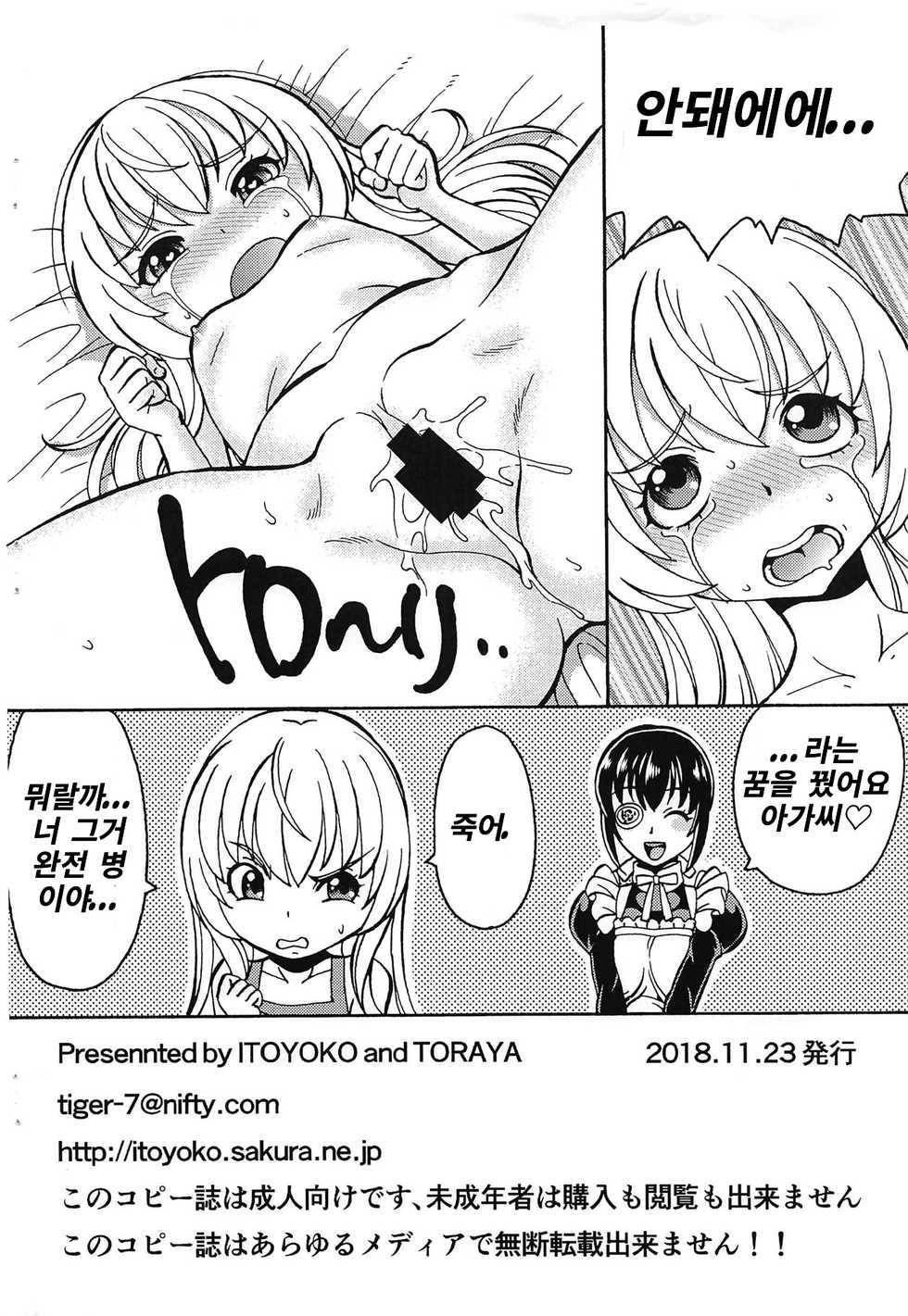 (Futaket 14.5) [Toraya (ITOYOKO)] Uchi no Maid ga Yaba Sugiru! (Uchi no Maid ga Uzasugiru!) [Korean] - Page 8