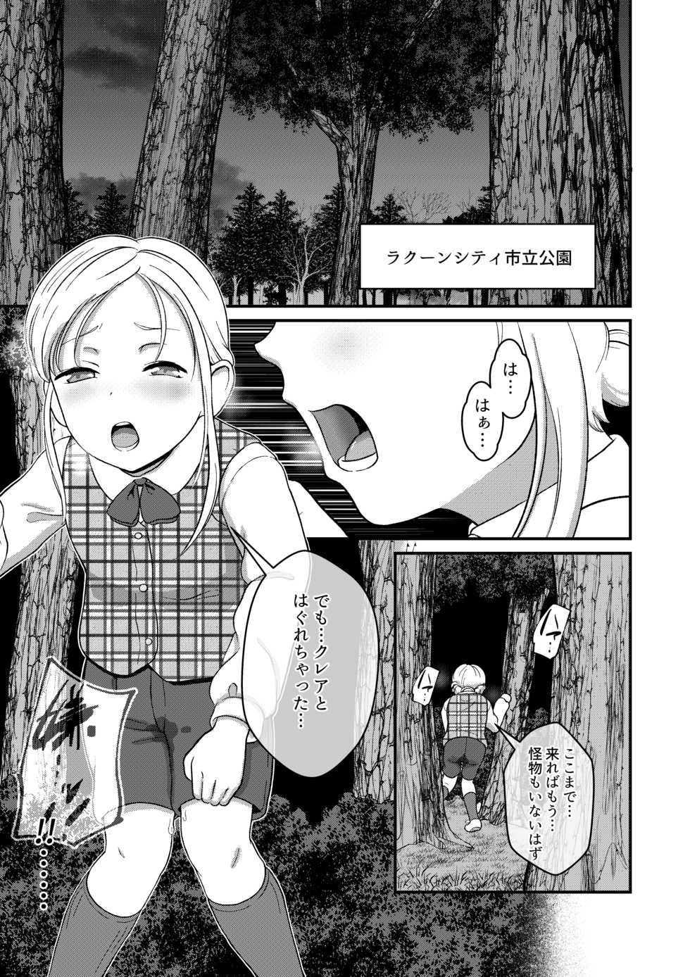 [best bes] Biohazard RE -Shiritsu Kouen- (Biohazard) - Page 3