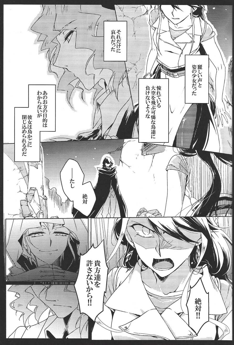 [Kamina Kaera] World End Suicide (Yu-Gi-Oh! ARC-V) - Page 4