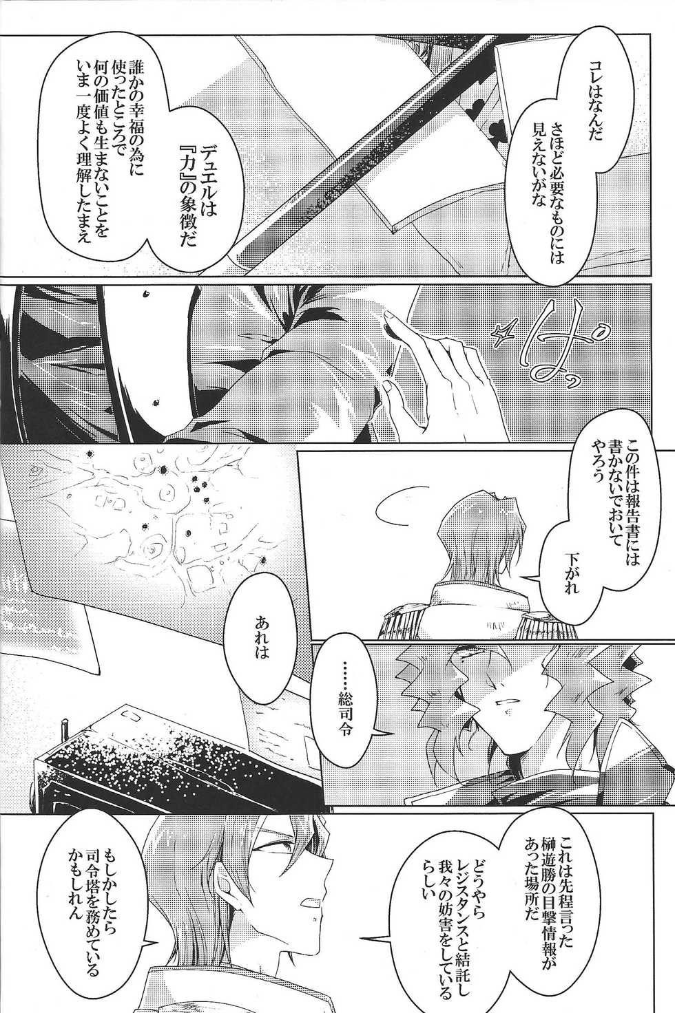 [Kamina Kaera] World End Suicide (Yu-Gi-Oh! ARC-V) - Page 13