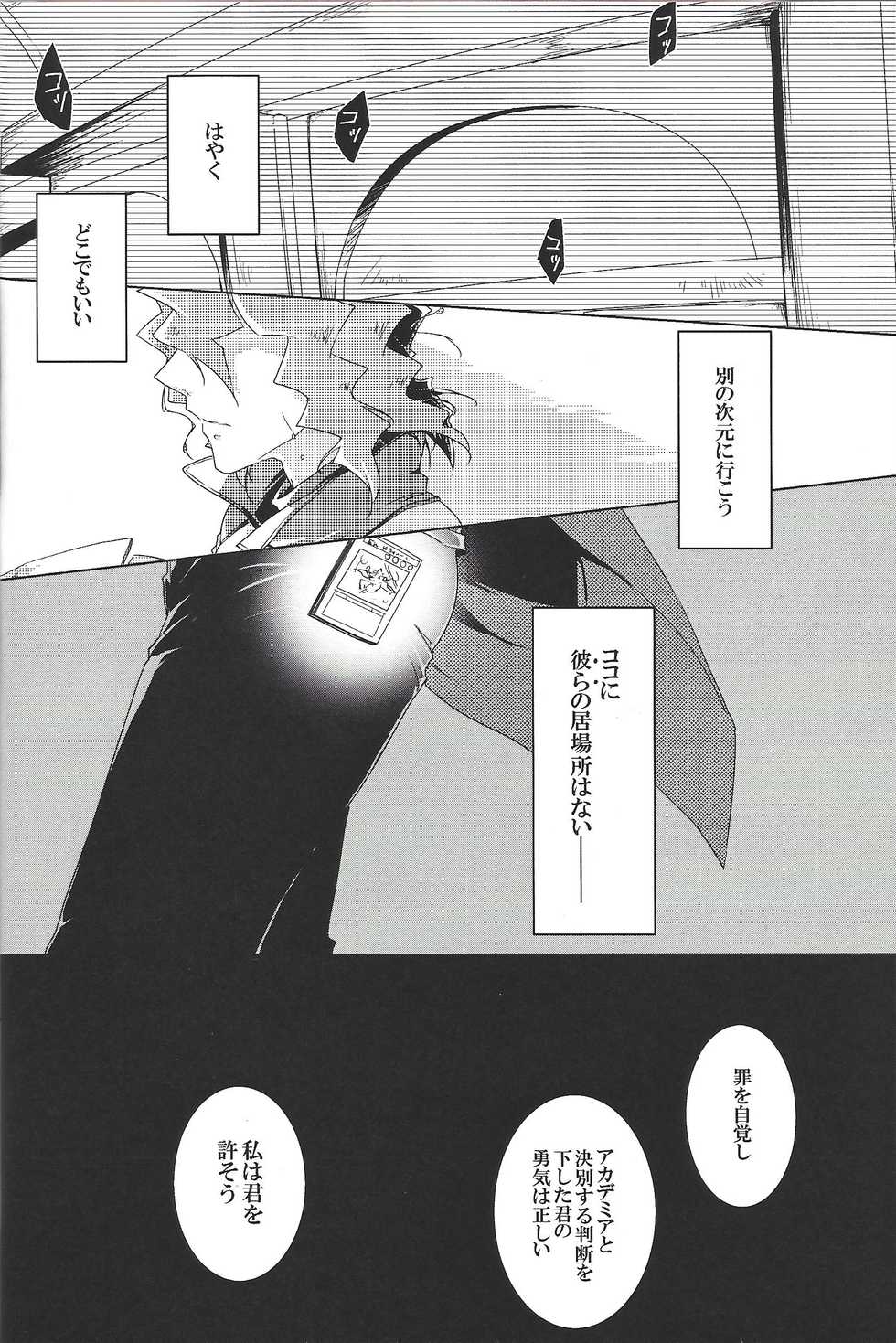 [Kamina Kaera] World End Suicide (Yu-Gi-Oh! ARC-V) - Page 15
