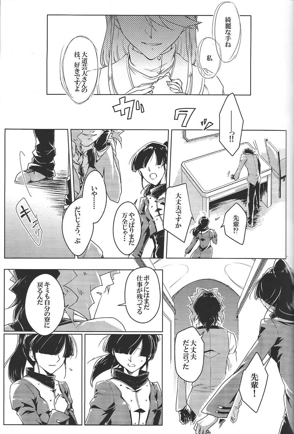 [Kamina Kaera] World End Suicide (Yu-Gi-Oh! ARC-V) - Page 18