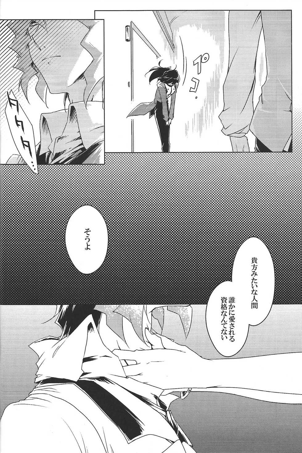 [Kamina Kaera] World End Suicide (Yu-Gi-Oh! ARC-V) - Page 19