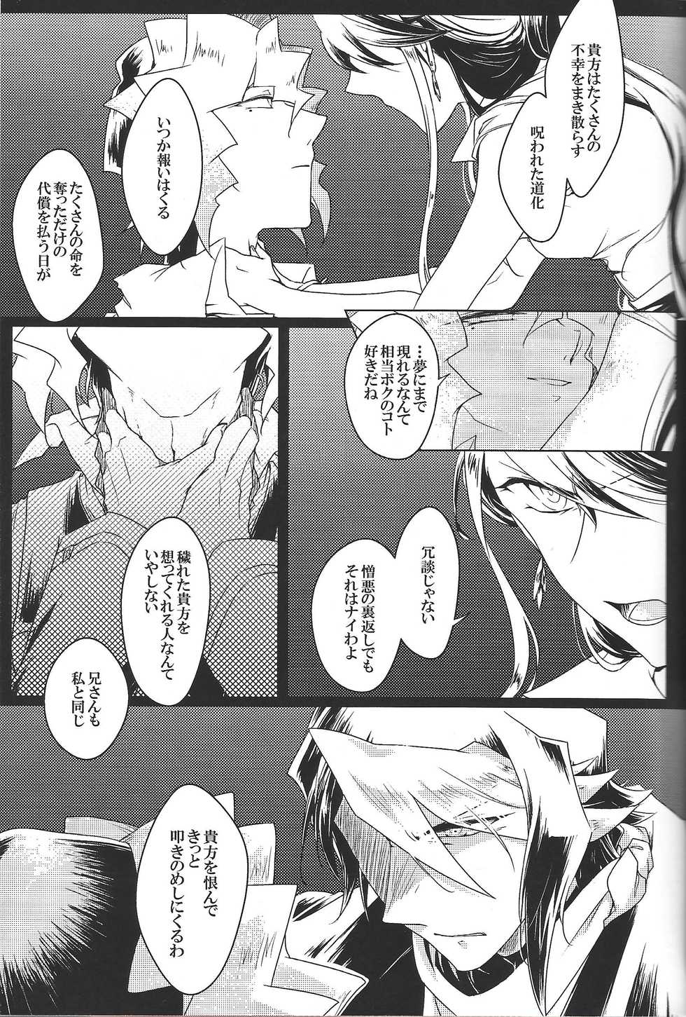 [Kamina Kaera] World End Suicide (Yu-Gi-Oh! ARC-V) - Page 20