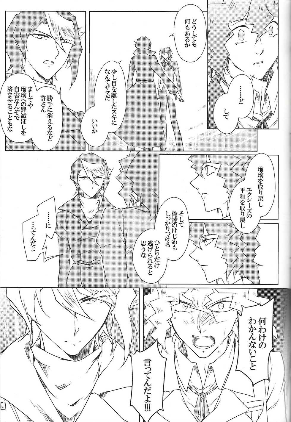 [Kamina Kaera] World End Suicide (Yu-Gi-Oh! ARC-V) - Page 28