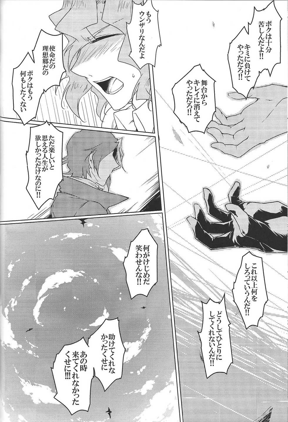 [Kamina Kaera] World End Suicide (Yu-Gi-Oh! ARC-V) - Page 29