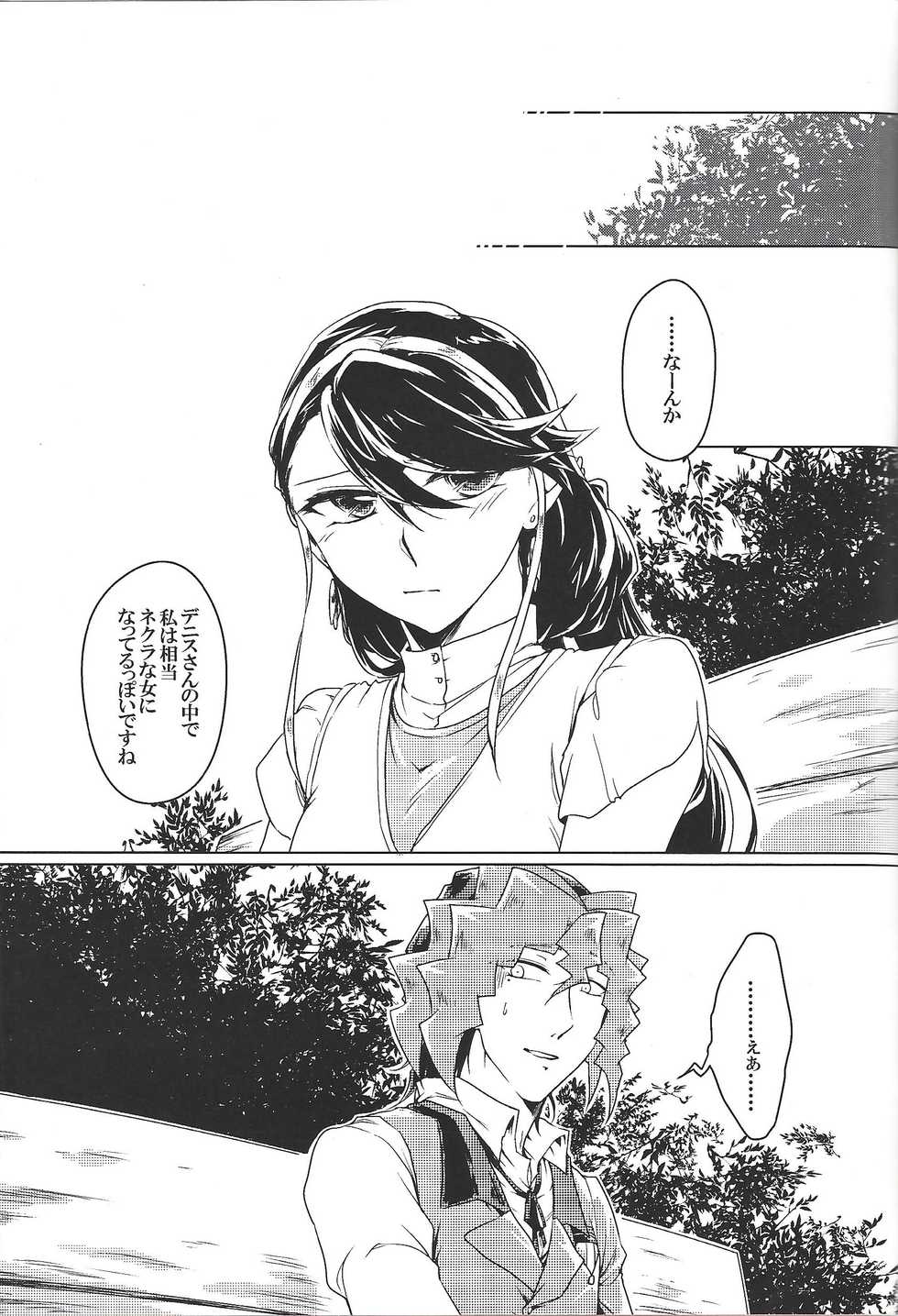 [Kamina Kaera] World End Suicide (Yu-Gi-Oh! ARC-V) - Page 33