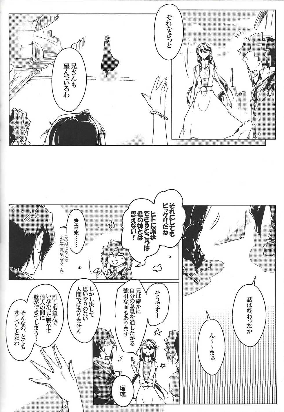 [Kamina Kaera] World End Suicide (Yu-Gi-Oh! ARC-V) - Page 36