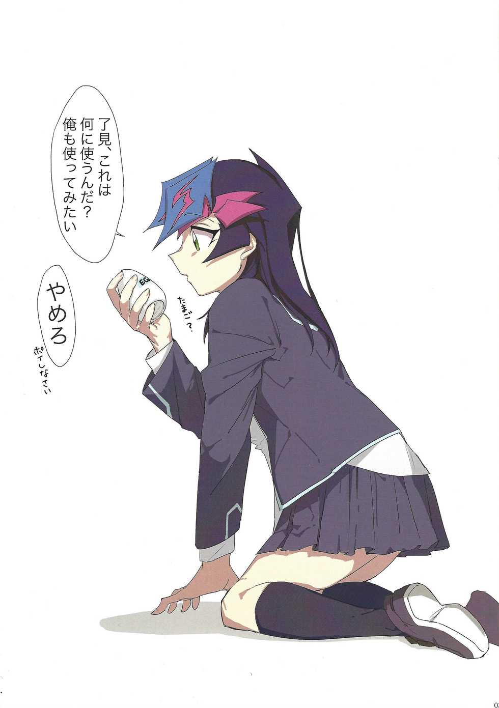 (Unmei o Michibiku Access Code) [Suzume Moku (Min)] MAKE UP the LOVE (Yu-Gi-Oh! VRAINS) - Page 2