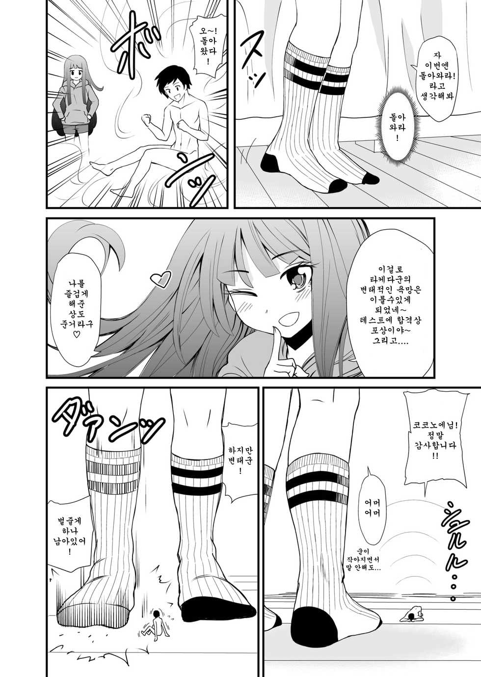 [Shivharu] Inshoe Ge [korean] - Page 18