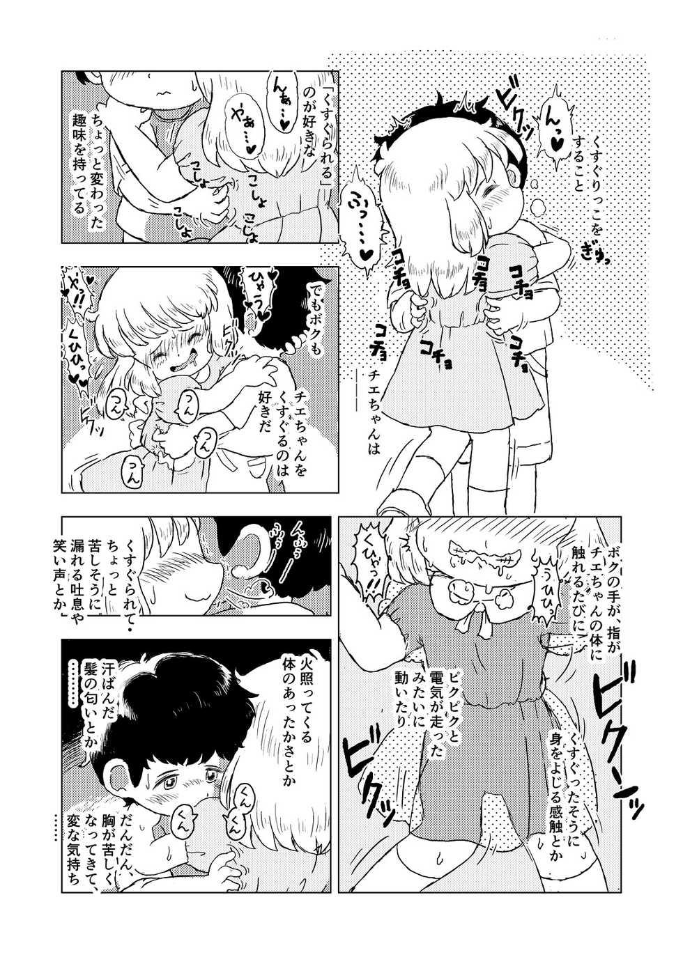 [Shiro no Ehonya-san (Koeda Shiro)] Kochokocho Kids - Page 5