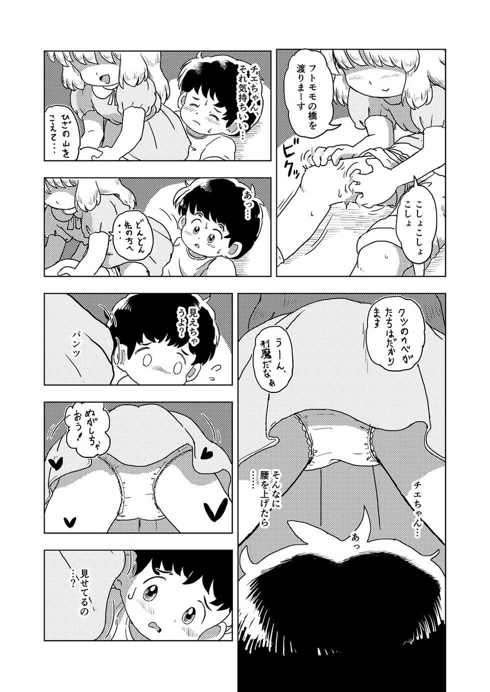 [Shiro no Ehonya-san (Koeda Shiro)] Kochokocho Kids - Page 13