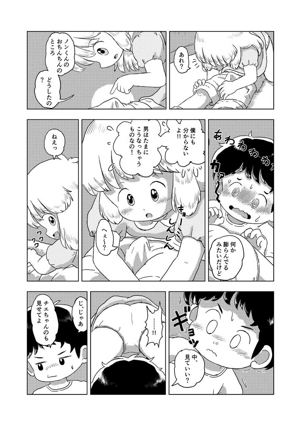 [Shiro no Ehonya-san (Koeda Shiro)] Kochokocho Kids - Page 17