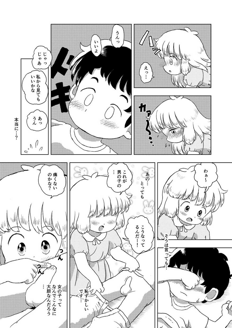 [Shiro no Ehonya-san (Koeda Shiro)] Kochokocho Kids - Page 18