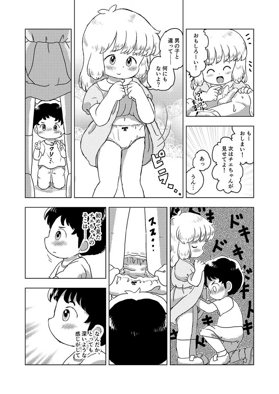 [Shiro no Ehonya-san (Koeda Shiro)] Kochokocho Kids - Page 19