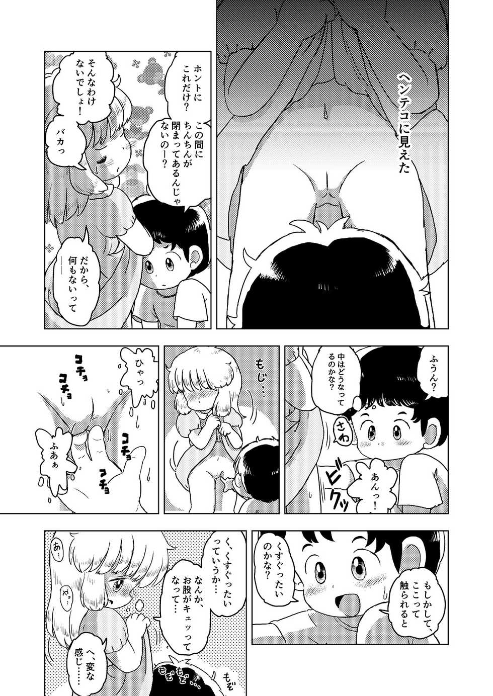 [Shiro no Ehonya-san (Koeda Shiro)] Kochokocho Kids - Page 20