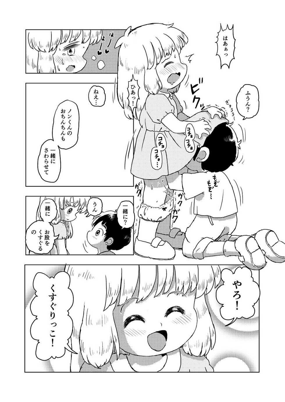 [Shiro no Ehonya-san (Koeda Shiro)] Kochokocho Kids - Page 21