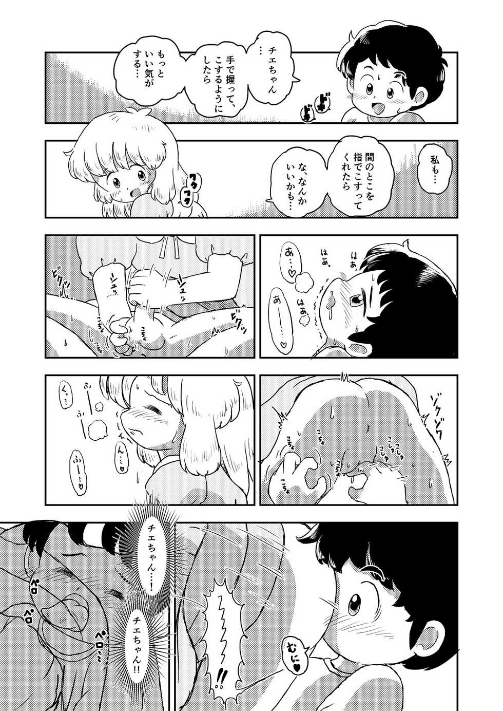 [Shiro no Ehonya-san (Koeda Shiro)] Kochokocho Kids - Page 23