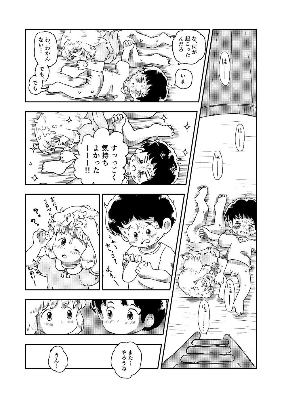 [Shiro no Ehonya-san (Koeda Shiro)] Kochokocho Kids - Page 25