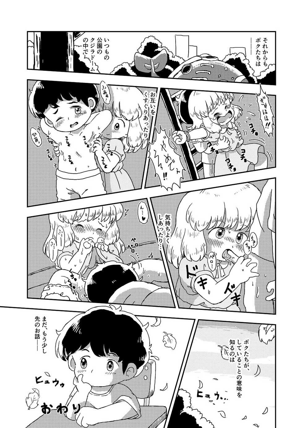 [Shiro no Ehonya-san (Koeda Shiro)] Kochokocho Kids - Page 26