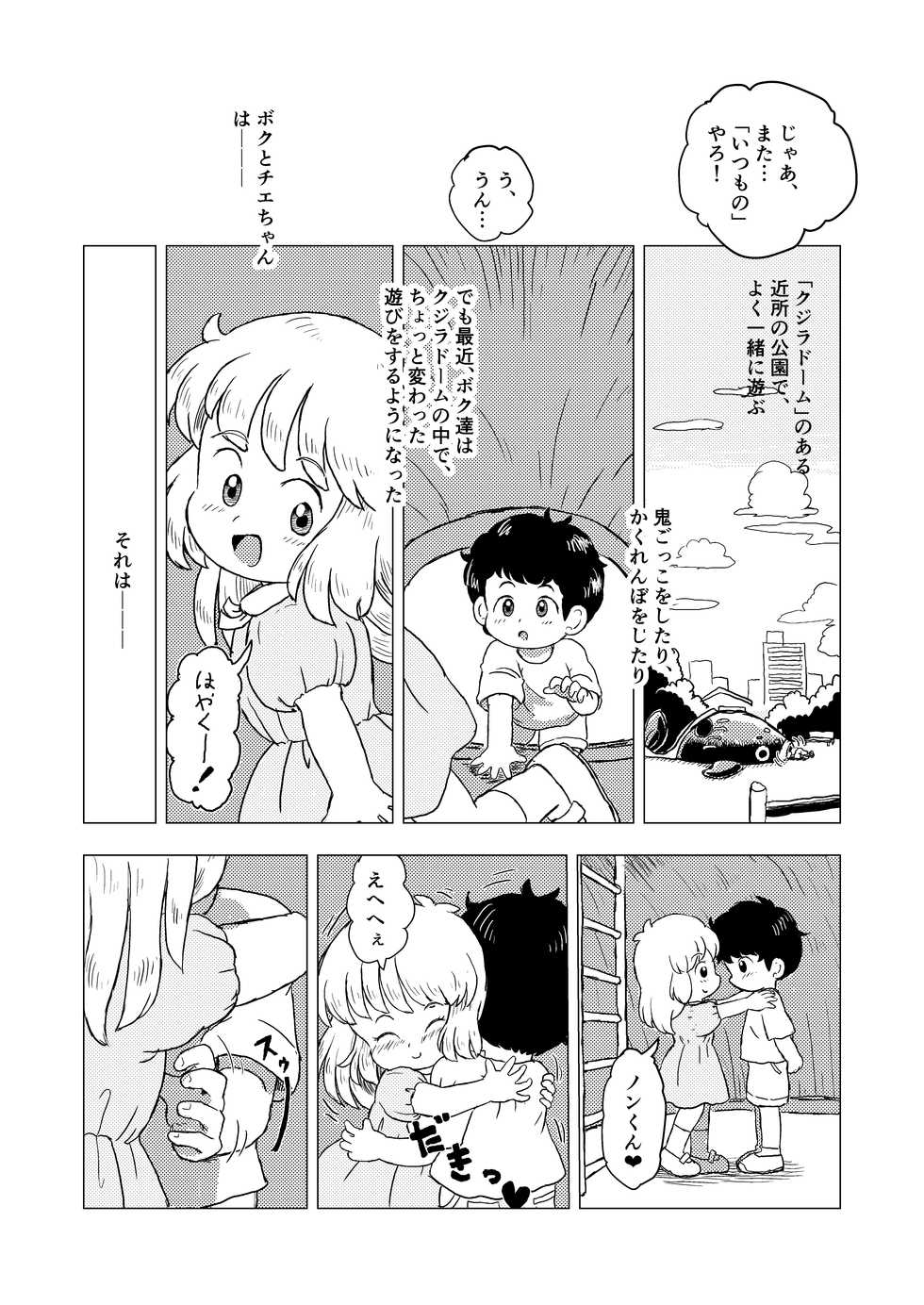 [Shiro no Ehonya-san (Koeda Shiro)] Kochokocho Kids - Page 31