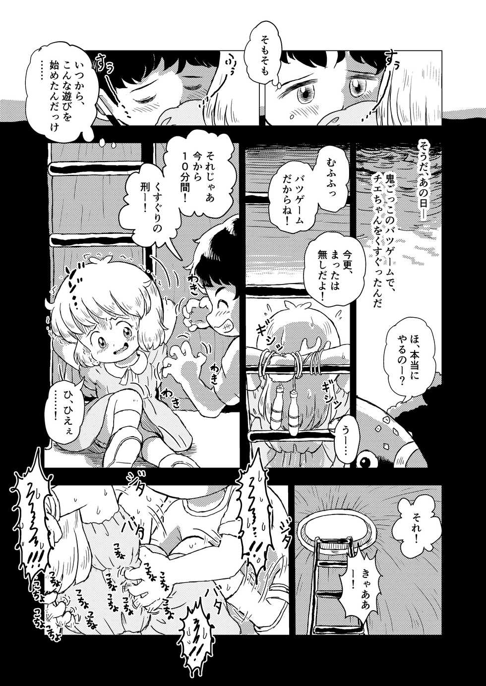 [Shiro no Ehonya-san (Koeda Shiro)] Kochokocho Kids - Page 33