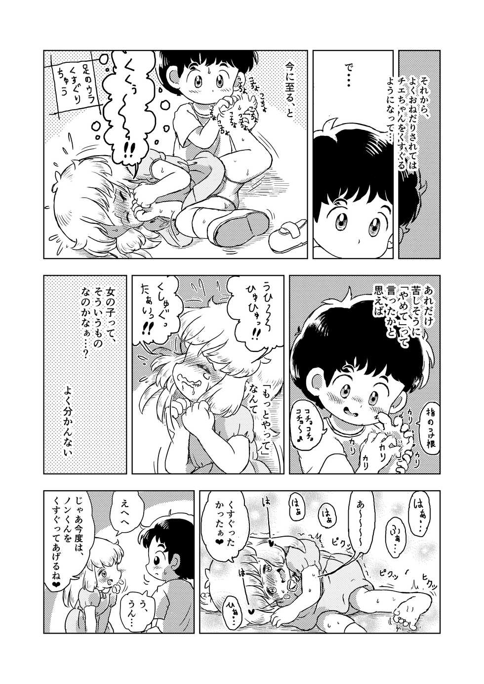 [Shiro no Ehonya-san (Koeda Shiro)] Kochokocho Kids - Page 37