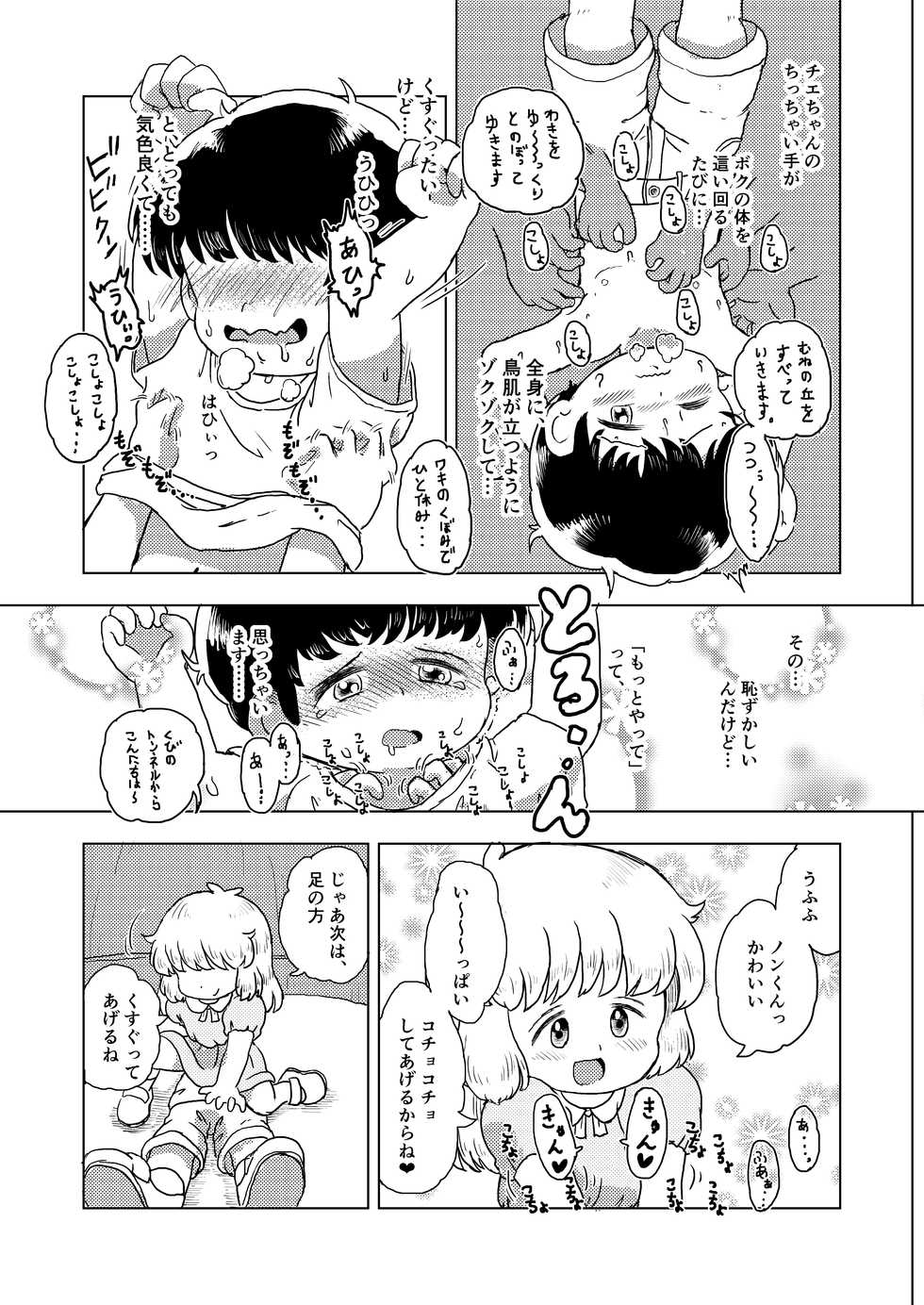 [Shiro no Ehonya-san (Koeda Shiro)] Kochokocho Kids - Page 39
