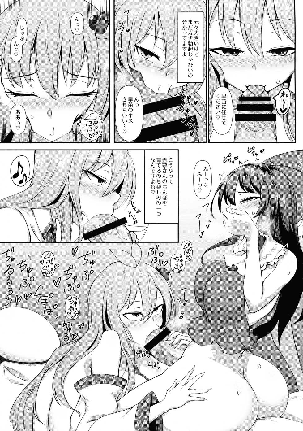 (C97) [Hadairo Rooibos Tea (Pandain)] Futanari Reimu-san to Koibito Ecchi Shima-su (Touhou Project) - Page 7