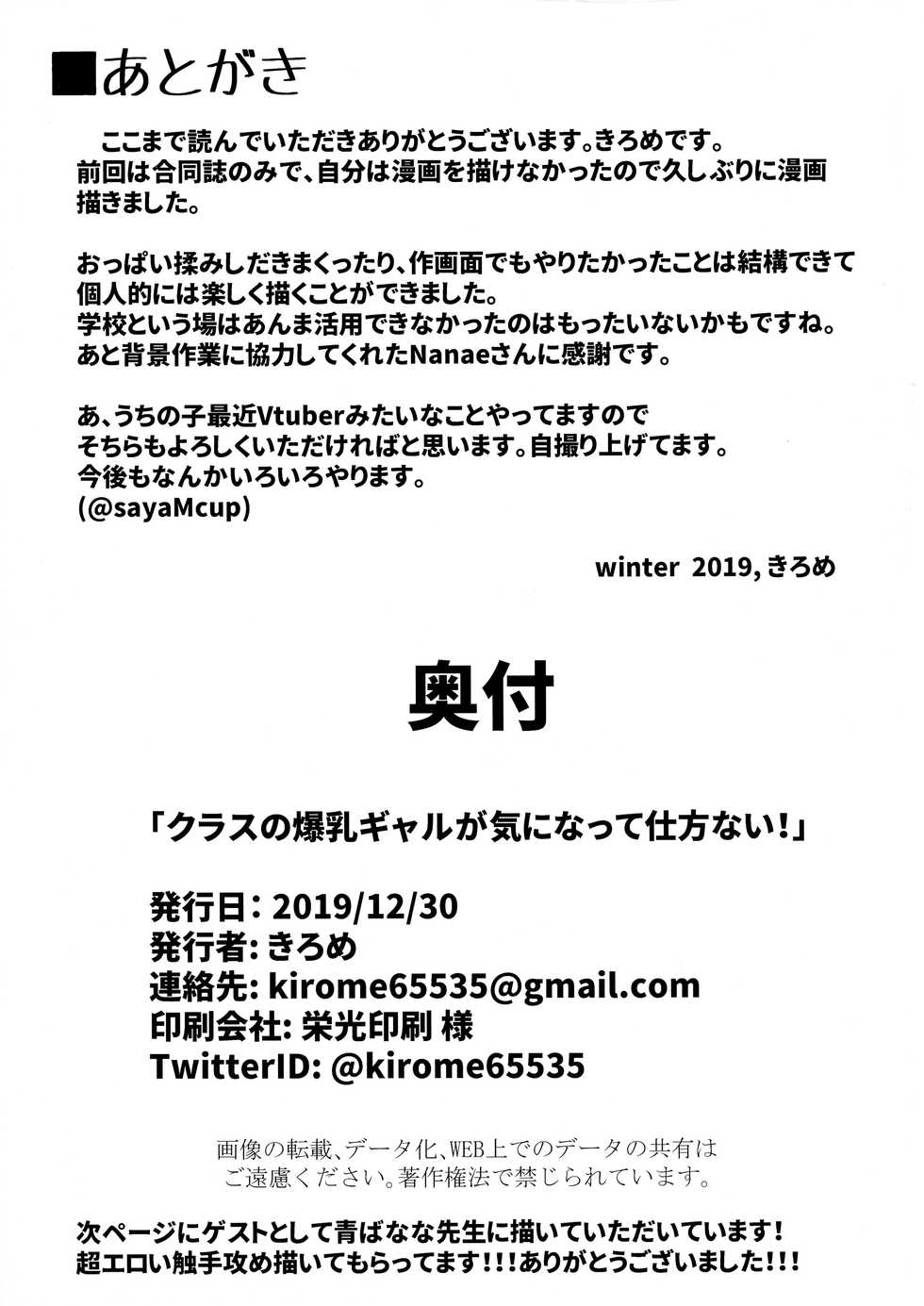 (C97) [Kilometer (Kirome)] Class no Bakunyuu Gal ga Kininatte Shikatanai! - Page 25