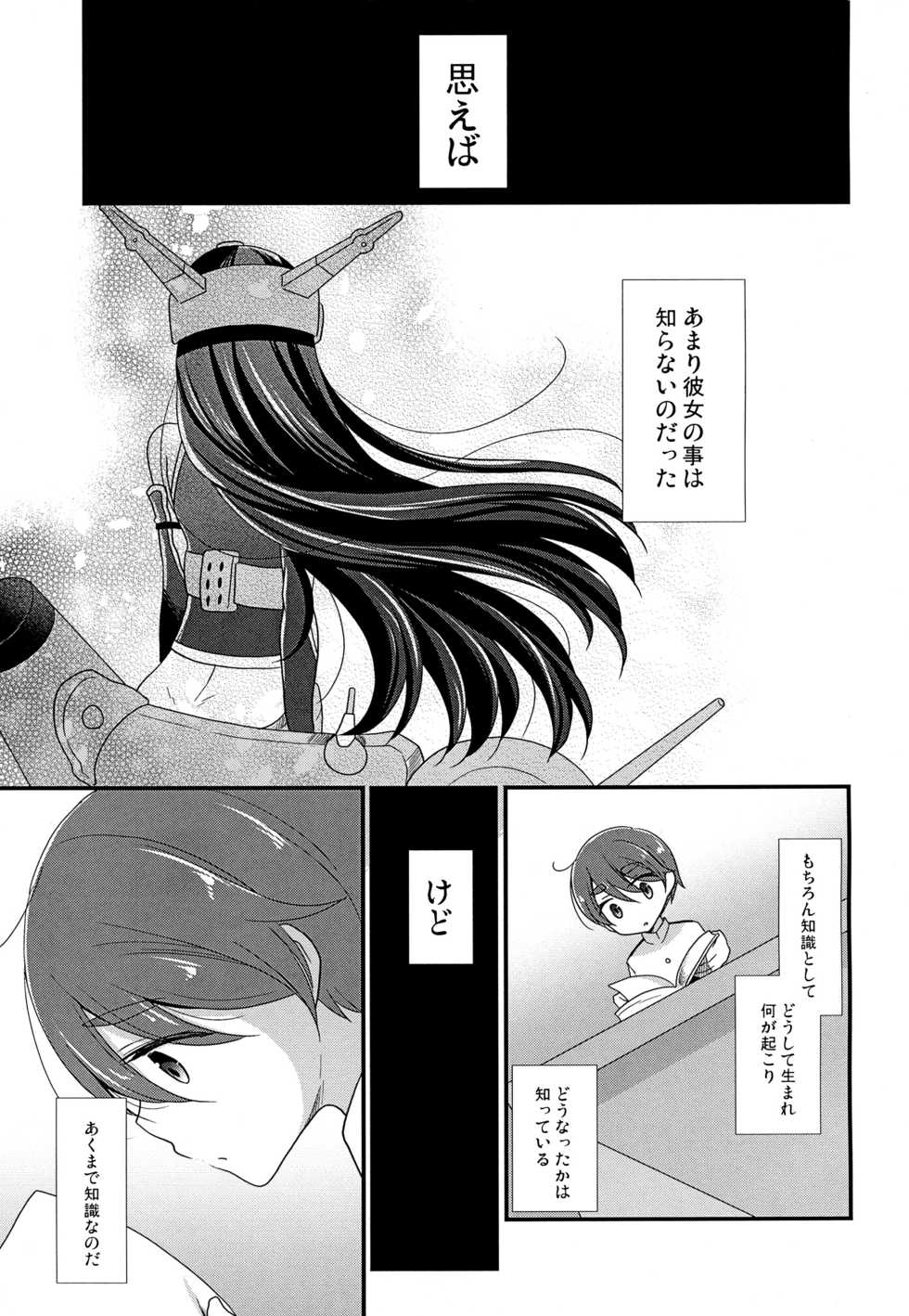 (C96) [Pinke (Kaya)] Kimi no Koto ga Shiritai na (Kantai Collection -KanColle-) - Page 2