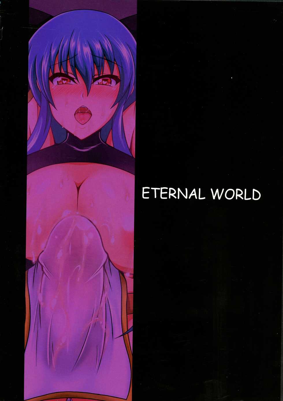(C97) [ETERNAL WORLD (zero)] Hime Kishi Yohane no Himegoto - Page 2