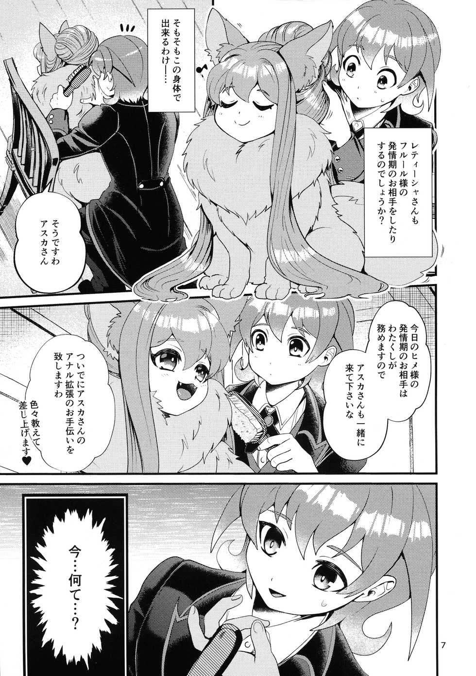 [Letitia no Ohirune (Chifuyu)] Mazoku Hime Fleur no Hatsujouki 3 - Page 6