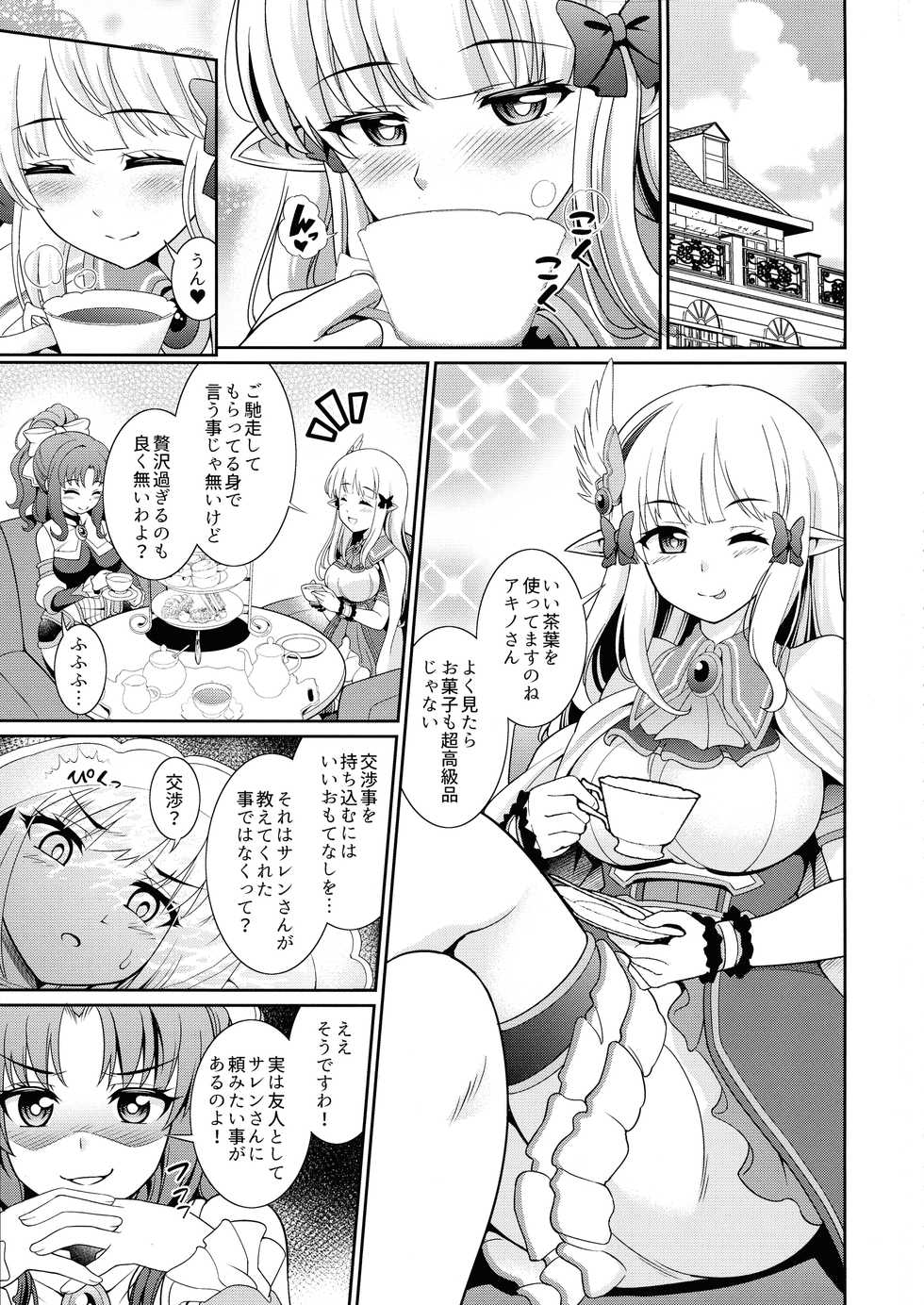 (C97) [Kurokoya (Shikigami Kuroko)] Business no Tame ni Ochinchin o Hayashimashita wa!! (Princess Connect! Re:Dive) - Page 2