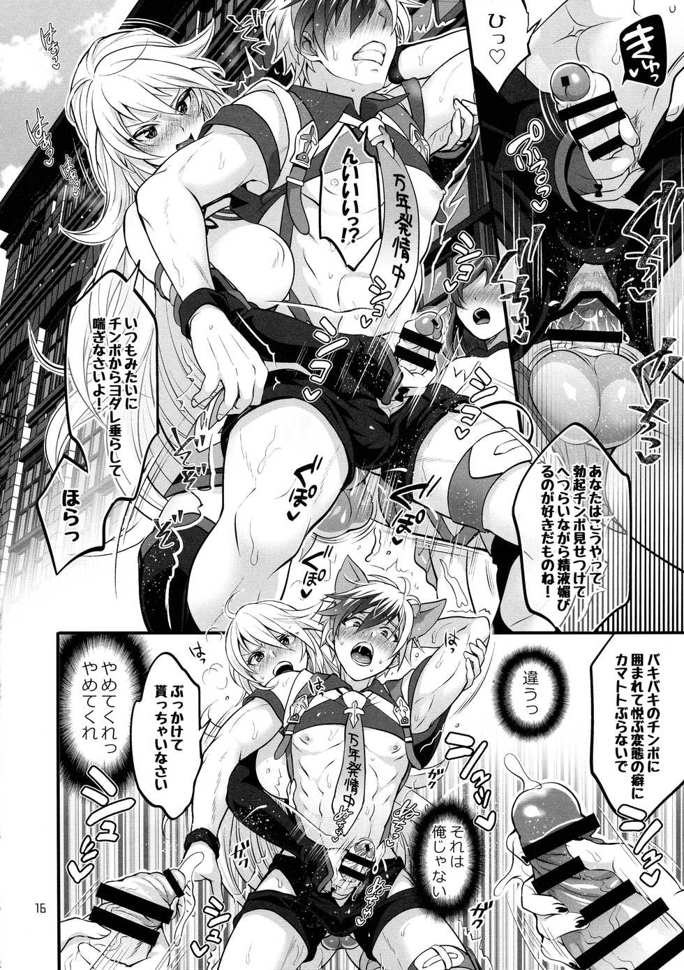 (C97) [TENPA RING (Tokimachi Eisei)] Totsu Nyuu Futanari Darake no Bunshi Sekai (Tales of Xillia 2) - Page 16