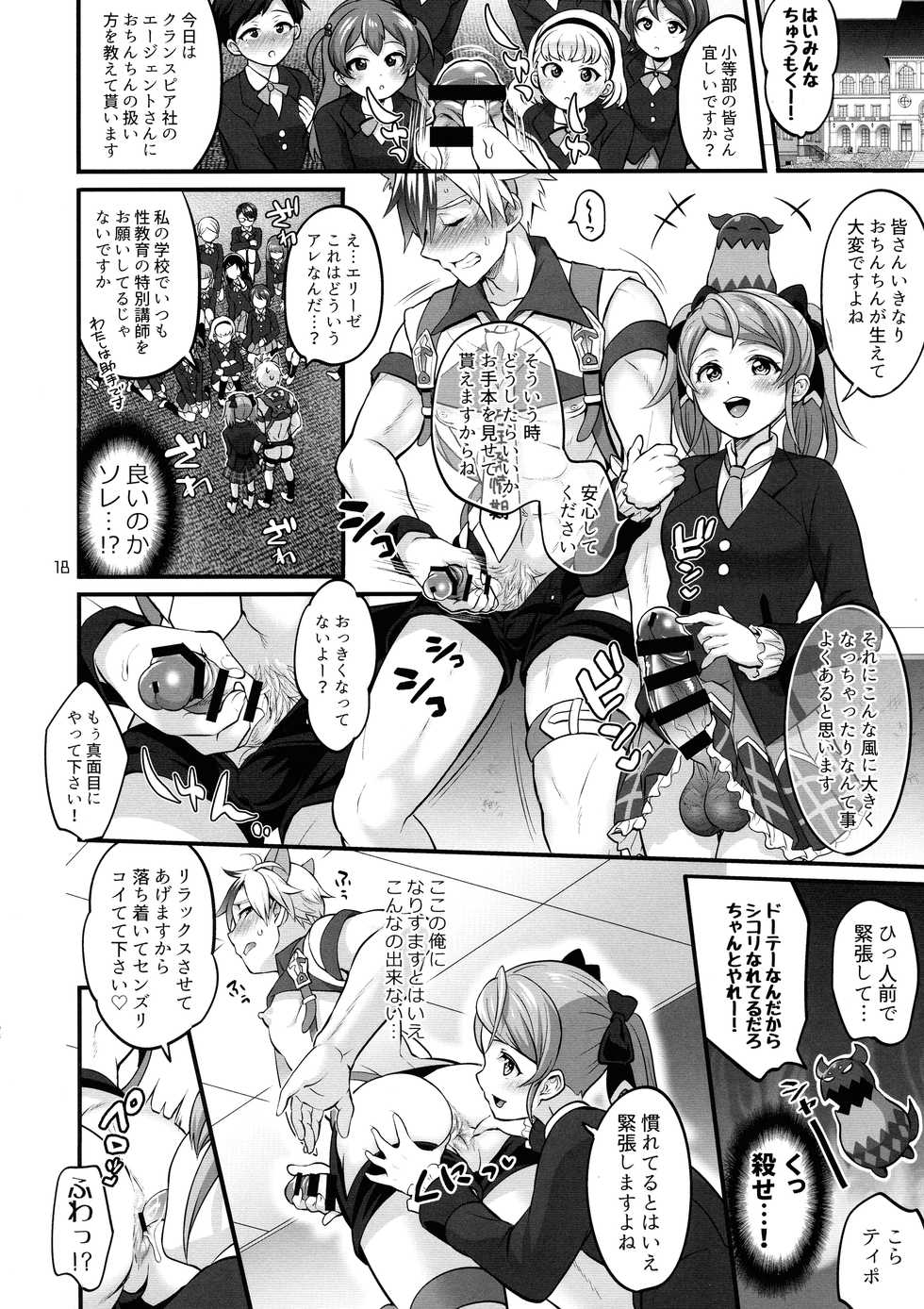 (C97) [TENPA RING (Tokimachi Eisei)] Totsu Nyuu Futanari Darake no Bunshi Sekai (Tales of Xillia 2) - Page 18