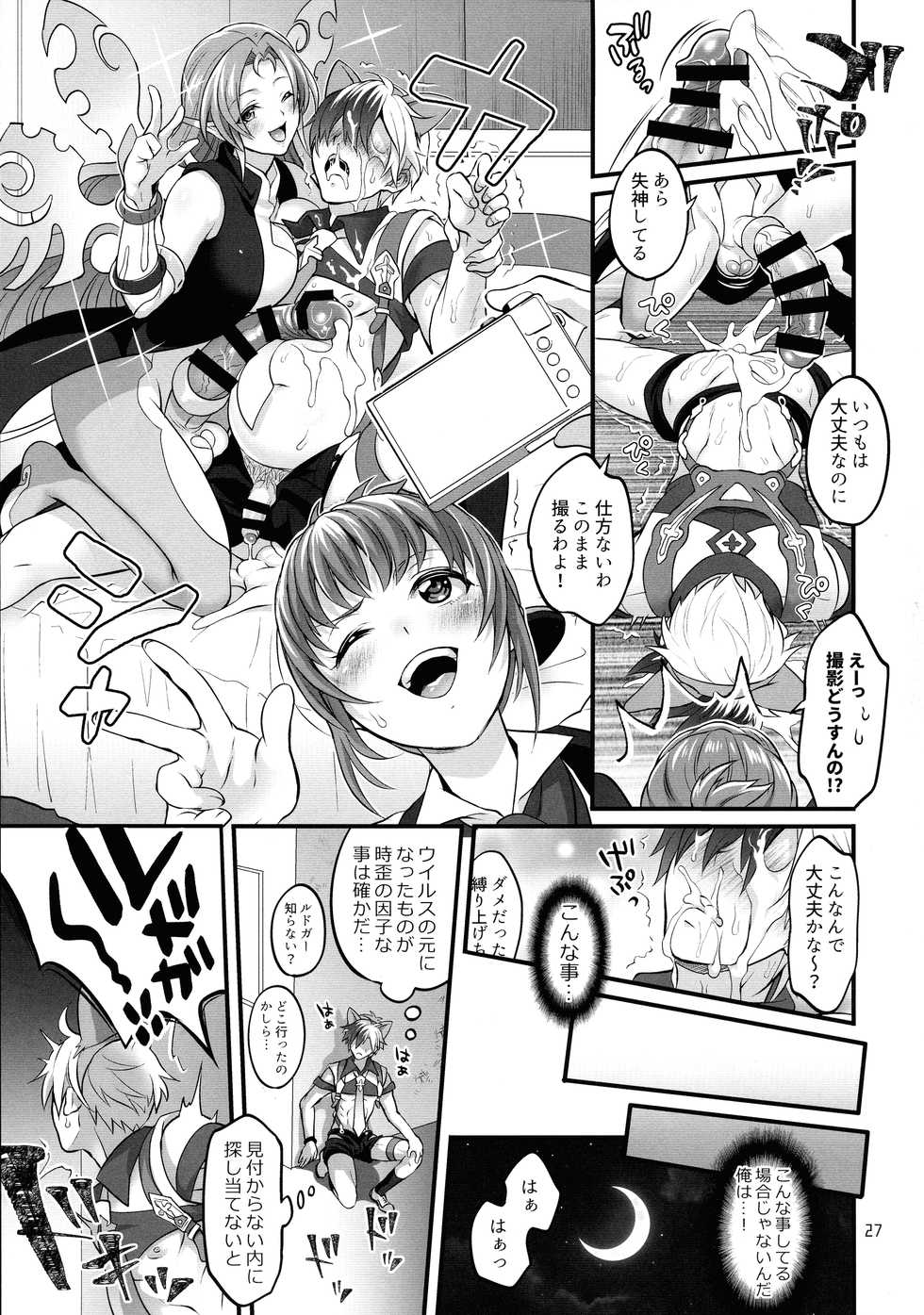 (C97) [TENPA RING (Tokimachi Eisei)] Totsu Nyuu Futanari Darake no Bunshi Sekai (Tales of Xillia 2) - Page 27