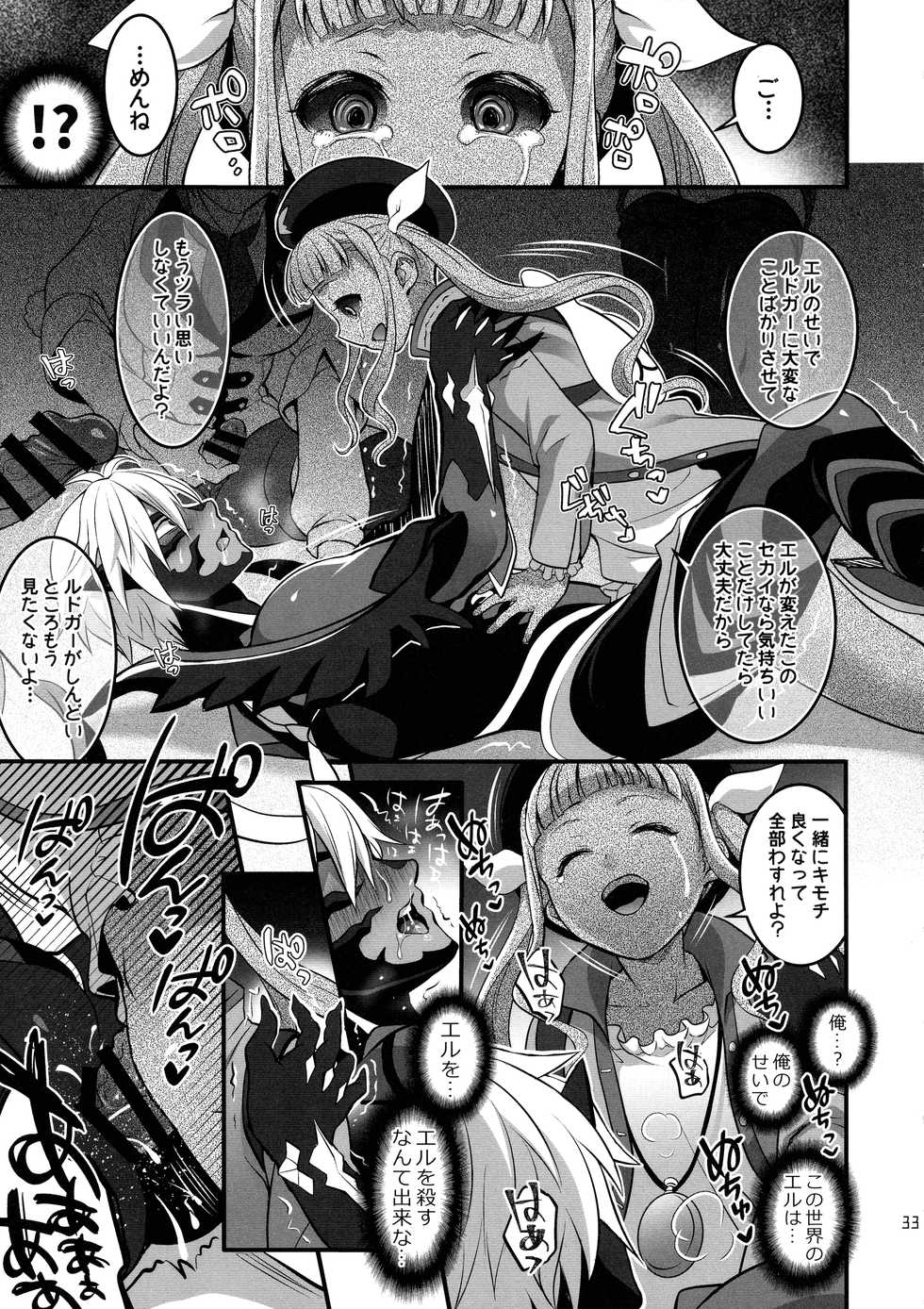 (C97) [TENPA RING (Tokimachi Eisei)] Totsu Nyuu Futanari Darake no Bunshi Sekai (Tales of Xillia 2) - Page 33