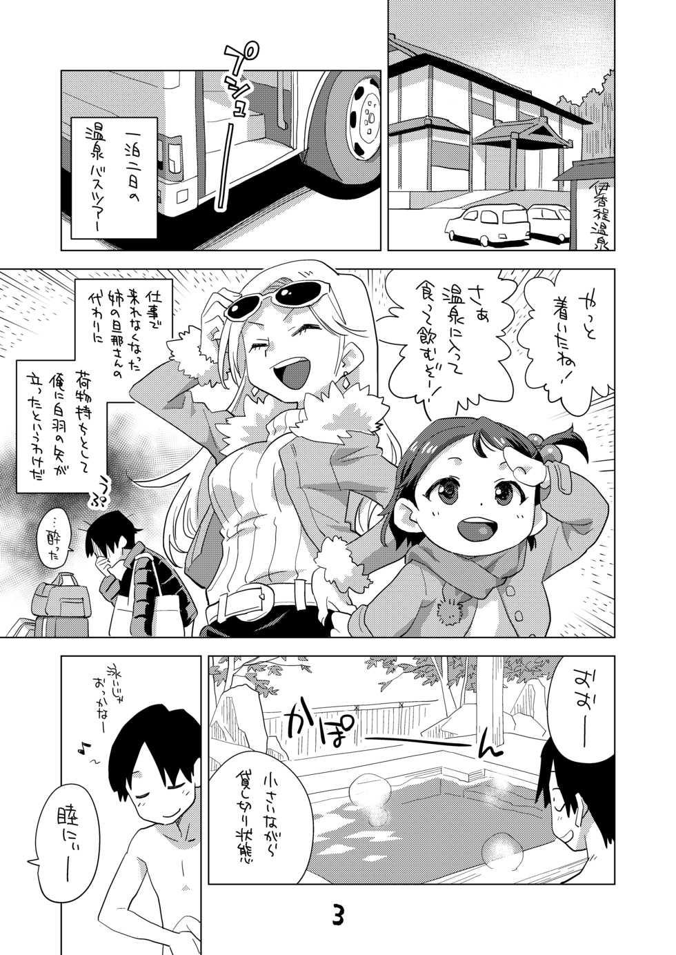 [Okosama Lunch (Nishinozawa Kaorisuke)] Mei to Onsen Ryokou ni [Digital] - Page 2