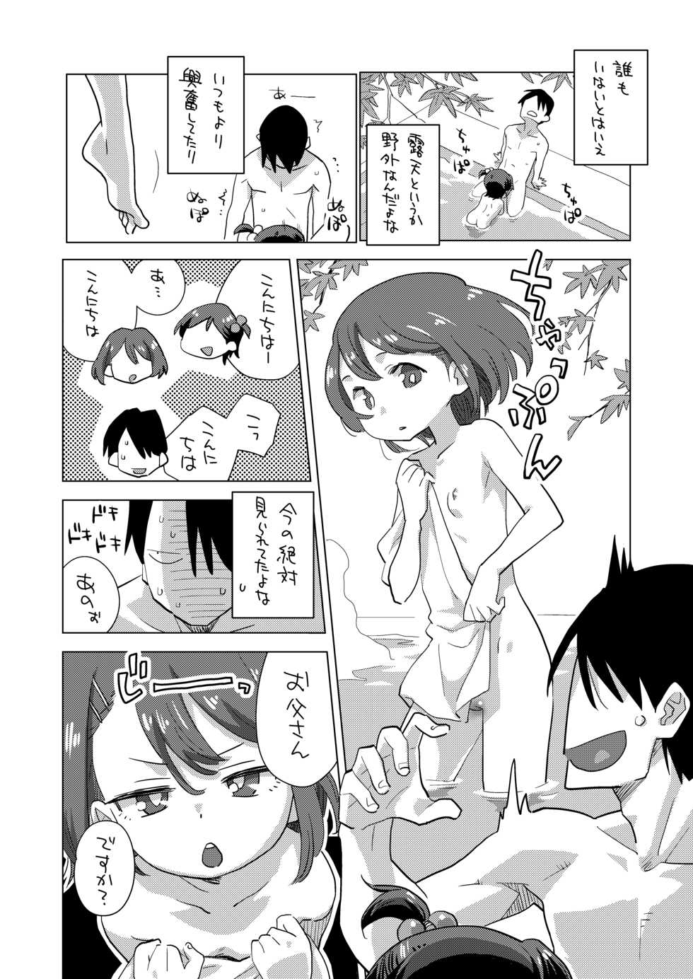 [Okosama Lunch (Nishinozawa Kaorisuke)] Mei to Onsen Ryokou ni [Digital] - Page 5