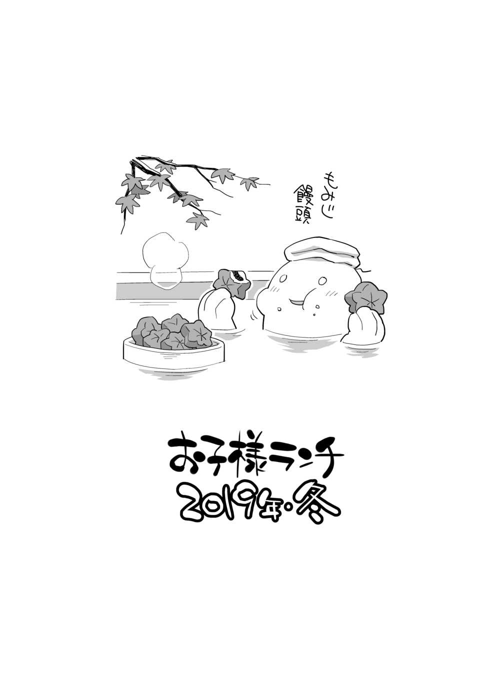 [Okosama Lunch (Nishinozawa Kaorisuke)] Mei to Onsen Ryokou ni [Digital] - Page 14