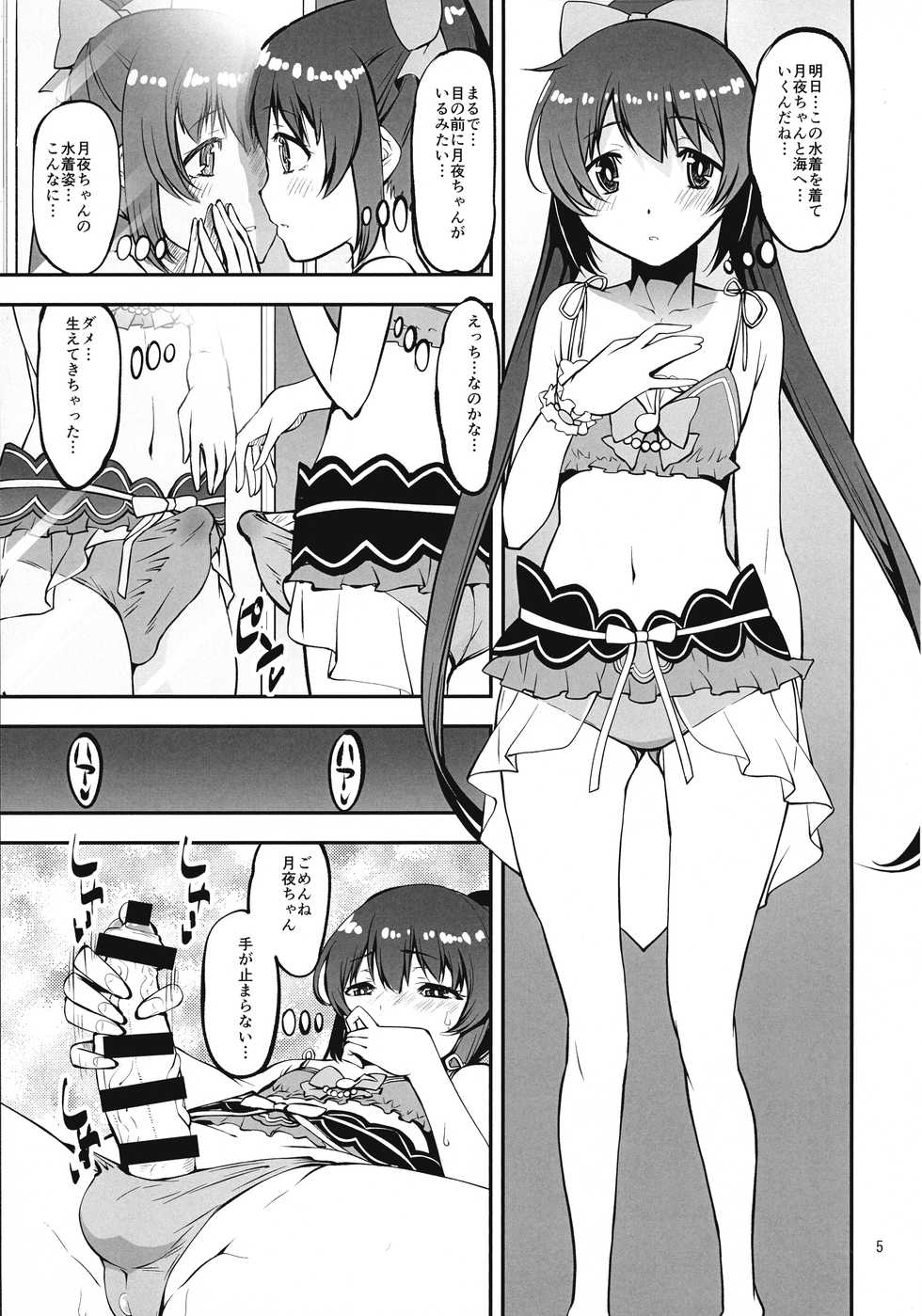 (C97) [KATAMARI-YA (Shinama)] Futago no Umibe Nuchinuchu Hon  (Puella Magi Madoka Magica Side Story Magia Record) - Page 4