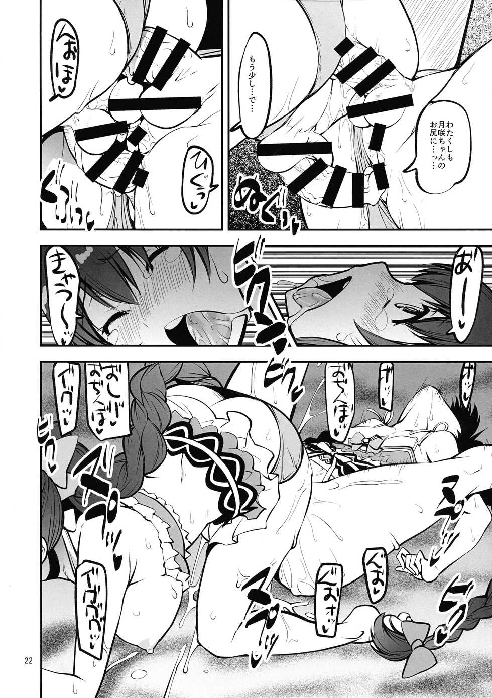 (C97) [KATAMARI-YA (Shinama)] Futago no Umibe Nuchinuchu Hon  (Puella Magi Madoka Magica Side Story Magia Record) - Page 21